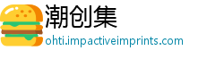 潮创集